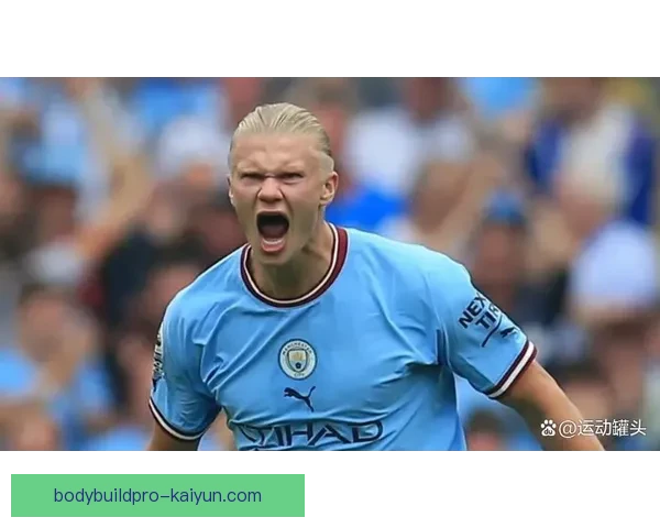 哈兰德迎来C罗梅西后时代，状态持续提升引发关注